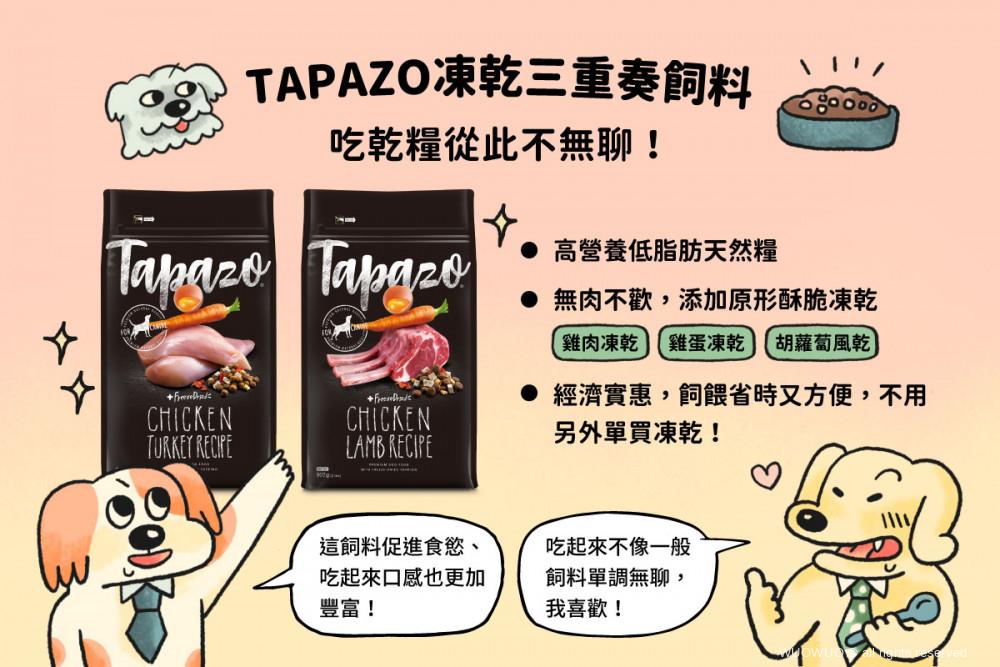 TAPAZO 犬懶人包 完稿 07