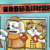 2022全臺春節急診動物醫院大統整