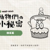 動物冷知識｜鯨鯊小秘密