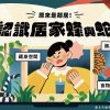 認識居家蜂與蛇——正確應對指南 認識居家蜂與蛇——正確應對指南