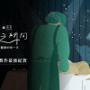 《心之所向－獸醫師的每一天》遊戲製作幕後紀實