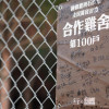 當志工就能救石虎——化解石虎危機，直擊雞舍改造現場