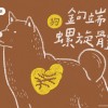 鉤端螺旋體——不可不知狗狗的沈默殺手